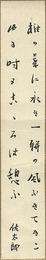 自筆短冊　Tanzaku