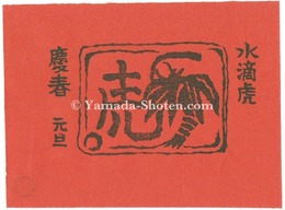 年賀（仮題）　New Year Greeting Card (tentative title)