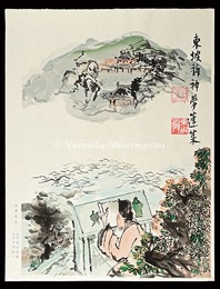 神夢祈蓬莱　Jinmu ni horai o inoru