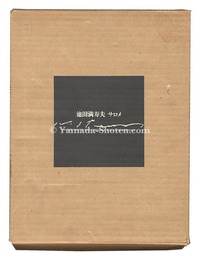 銅版画集　サロメ　SALOME