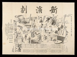 道頓堀朝日座芝居番付　新演劇　大倉桃郎作『琵琶歌』　Playbill for Biwa-uta at the Asahi Theater, Dotonbori