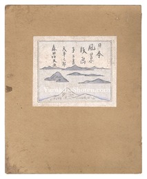 日本風景版画　第五集　天草之部　Landscape Prints of Japan / Series 5, Amakusa