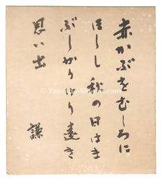 自筆色紙　Shikishi