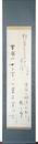 合作句福　Haiku scrolls