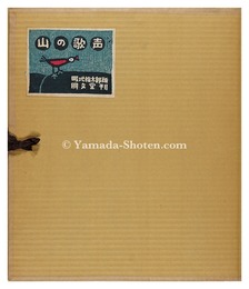 山の歌声　Singing Voice from the Mountain