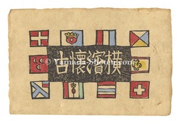 横浜懐古　Yokohama Kaiko