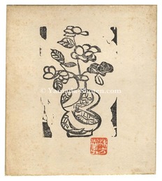 愛染品板画巻　椿華瓢壷の柵　Aizenbonhangakan Chinkahyouko no Saku