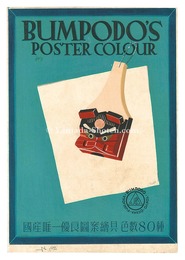 文房堂ポスターカラー 宣伝ポスター　Advertising poster for Bumpodo's Poster Color