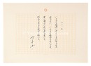 自筆詩稿　涙の一粒　Manuscript: A Drop of Tears