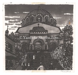 板画新日本百景　ニコライ堂　Hanga New One Hundred Views of Japan / Holy Resurrection Cathedral