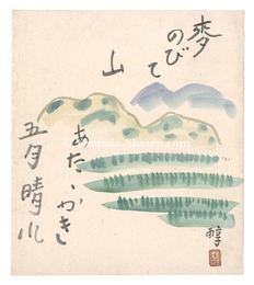 自筆画賛色紙　Painting with inscription