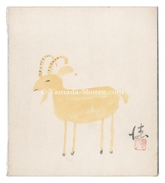 自筆画色紙・自筆色紙　Paintings and calligraphy