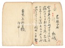 自筆書簡　Letter