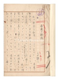 自筆原稿　帝展の彫刻　Manuscript: Sculptures at the Teiten