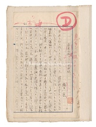 自筆原稿　自画石版とその自由味　Manuscript: Self-published Lithograph and Its Freedom