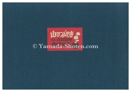 手摺版画集 山のつぶやき　Murmur of the Mountain