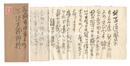 自筆書簡　Letter