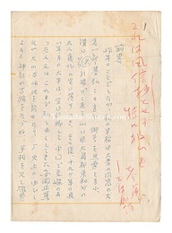 自筆原稿　大倉旦雪遺句集「いづこの空も」発刊について（仮題）　Manuscript