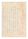 自筆原稿　大倉旦雪遺句集「いづこの空も」発刊について（仮題）　Manuscript