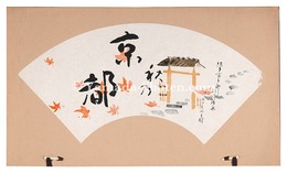 木版画集 秋の京都　Kyoto in Autumn