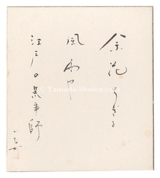 自筆色紙　Haiku