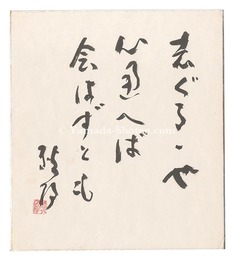 自筆色紙　Haiku