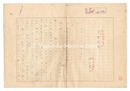 自筆原稿　青葉木兎　Manuscript: Northern Boobook
