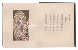 信濃愛書之会叢書（1）　諏訪之祈り　Prayers of Suwa