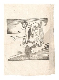 野外小品　第36 行燈　Small Works of Outdoors / No. 36: Lantern