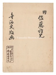 木版小品　Small woodblock prints