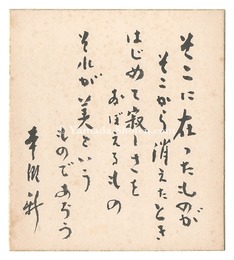 自筆色紙　Calligraphy and paintings