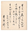 自筆色紙　Calligraphy and paintings