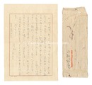 自筆書簡　Letters