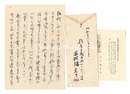 自筆葉書・書簡　Letters