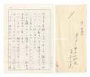 自筆書簡　Letter