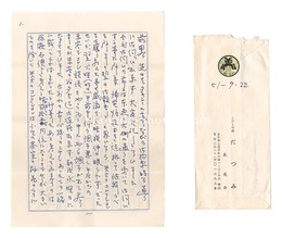 自筆書簡　Letter