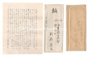 自筆書簡　Letters