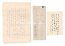 自筆葉書・書簡　Letters