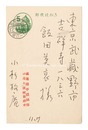 自筆葉書　Postcard