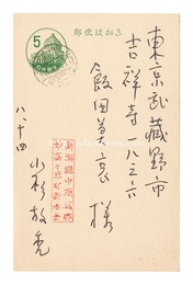 自筆葉書　Postcard
