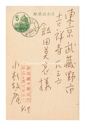 自筆葉書　Postcard