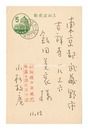 自筆葉書　Postcard