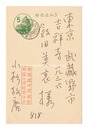 自筆葉書　Postcard