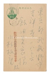 自筆葉書　Postcard