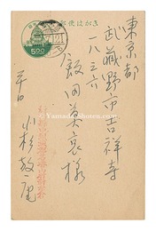 自筆葉書　Postcard