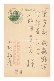 自筆葉書　Postcard