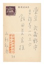 自筆葉書　Postcard