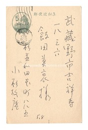 自筆葉書　Postcard
