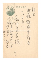 自筆葉書　Postcard