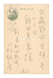 自筆葉書　Postcard